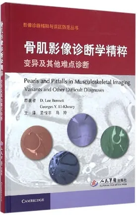 骨肌影像诊断学精粹变异及其他难点诊断