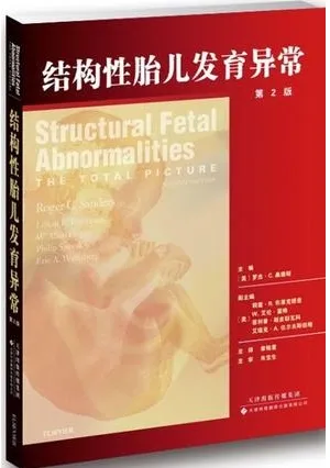 结构性胎儿发育异常 第2版