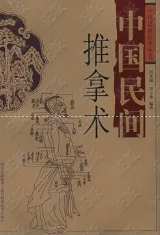 中国民间推拿术