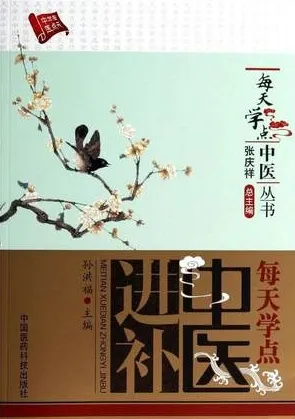 每天学点中医进补