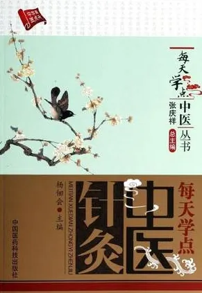 每天学点中医针灸