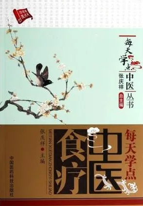 每天学点中医食疗