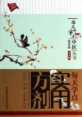 每天学点实用方剂