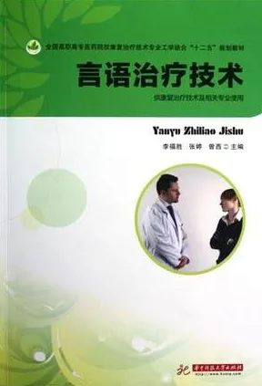 言语治疗技术（2012）