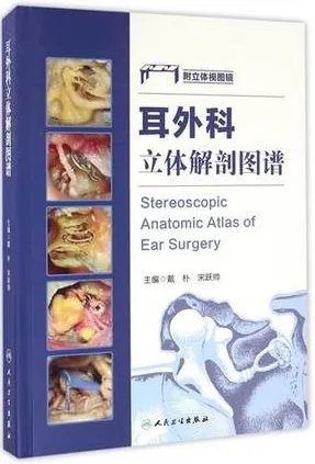 耳外科立体解剖图谱