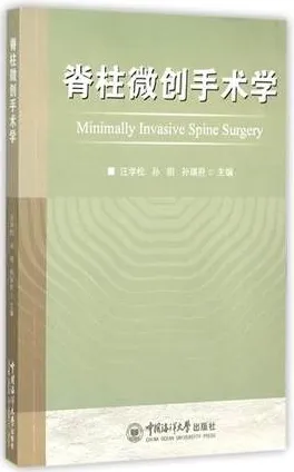 脊柱微创手术学