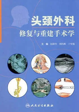 头颈外科修复与重建手术学