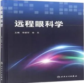 远程眼科学