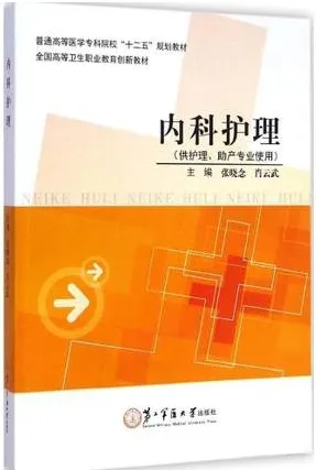 内科护理