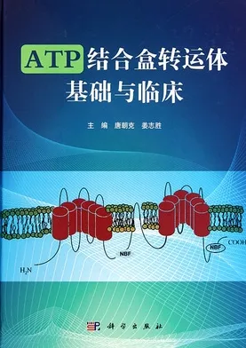 ATP结合盒转运体基础与临床