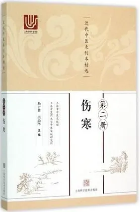 近代中医未刊本精选 第2册 伤寒