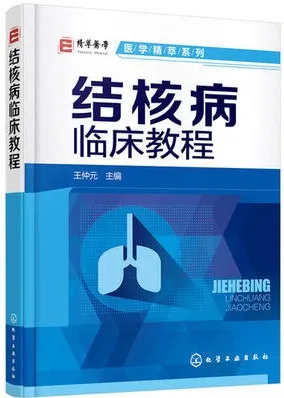医学精粹系列 结核病临床教程
