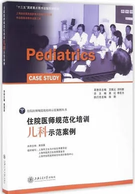住院医师规范化培训 儿科示范案例
