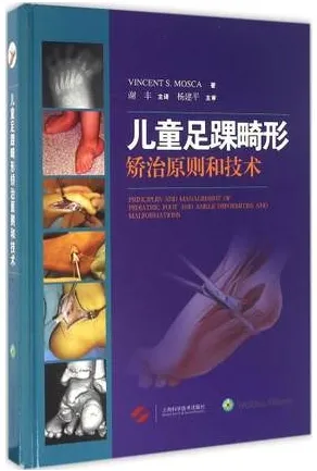 儿童足踝畸形矫治原则和技术