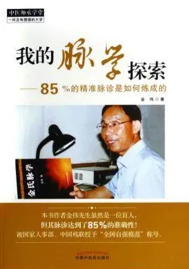 我的脉学探索