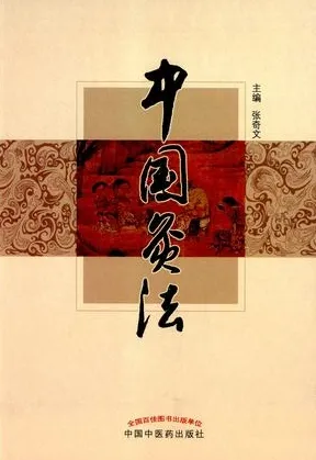 中国灸法