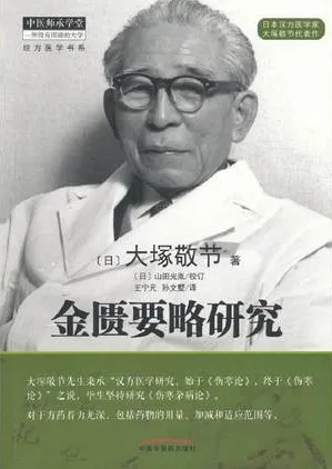 金匮要略研究 中医师承学堂