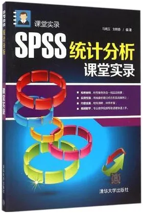SPSS统计分析课堂实录