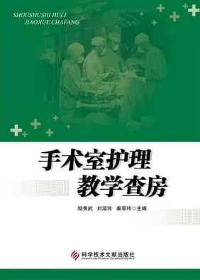 手术室护理教学查房（2015）