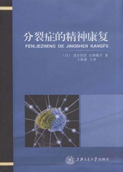 分裂症的精神康复