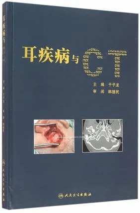 耳疾病与CT