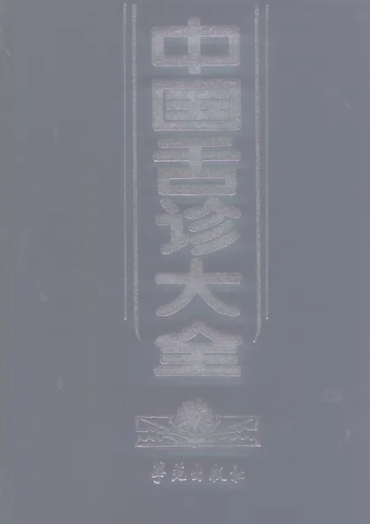 中国舌诊大全