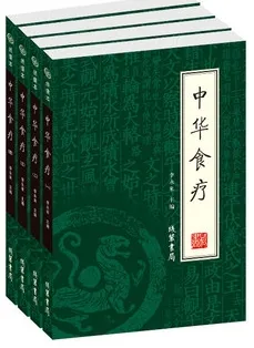 中华食疗（全四册）