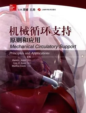 机械循环支持原则和应用