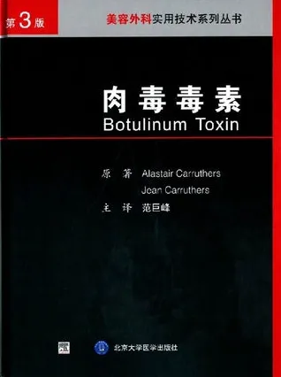 肉毒毒素 第3版