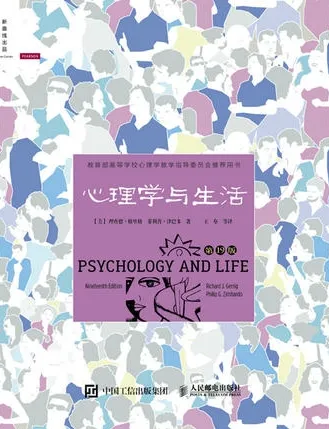 心理学与生活 第19版