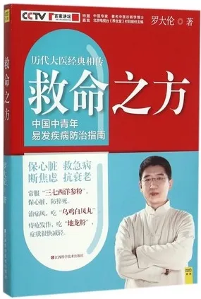 历代大医经典相传 救命之方