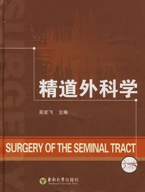 精道外科学