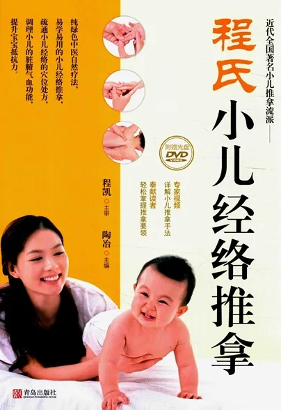 程氏小二经络推拿