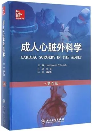 成人心脏外科学
