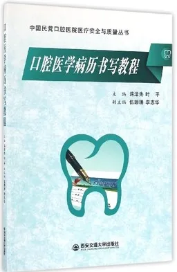 口腔医学病历书写教程