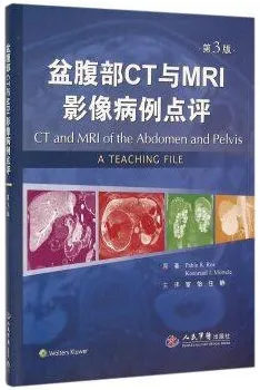盆腹部CT与MRI影像病例点评 第3版