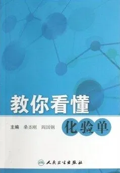 教你看懂化验单