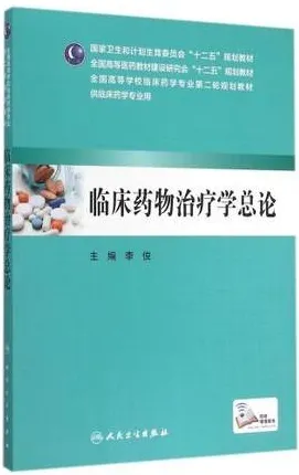 临床药物治疗学总论
