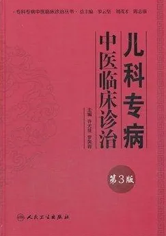 儿科专病中医临床诊治 第3版