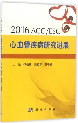 2016ACC ESC 心血管疾病研究进展