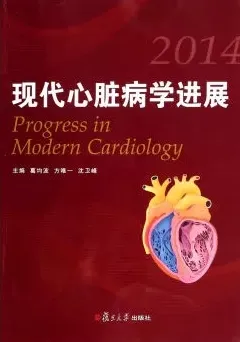 现代心脏病学进展 2014