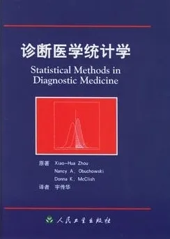 诊断医学统计学