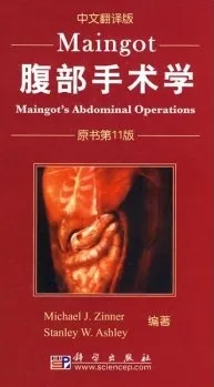 Maingot腹部手术学 原书第11版