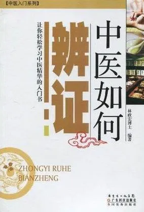 中医如何辨证