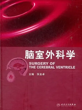 脑室外科学