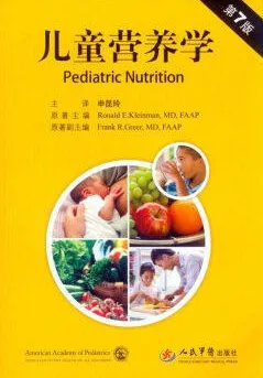 儿童营养学 第7版