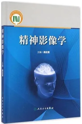 精神影像学