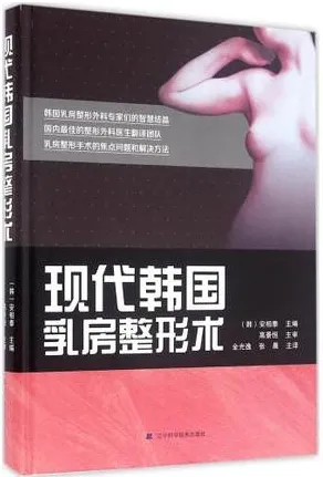 现代韩国乳房整形术