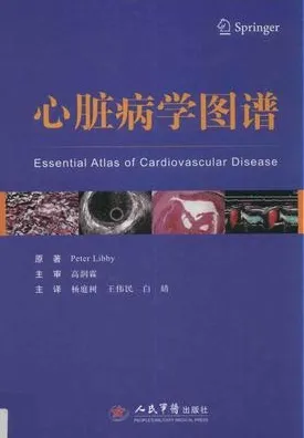 心脏病学图谱