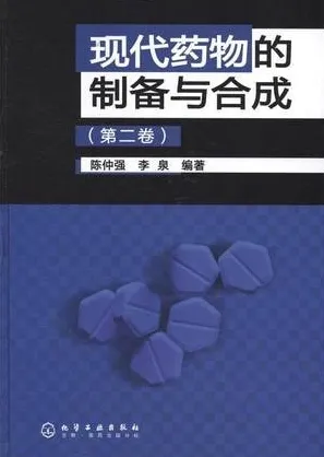 现代药物的制备与合成 第三卷